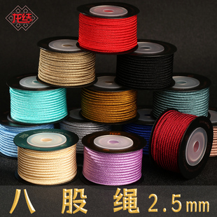 龙结八股绳手工编织DIY2.5mm环保高温黄金珠宝手链配件配饰绳