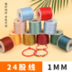 龙结24股线1.0mm手工编织绳手链红绳多色染色不掉色股线DIY八股绳
