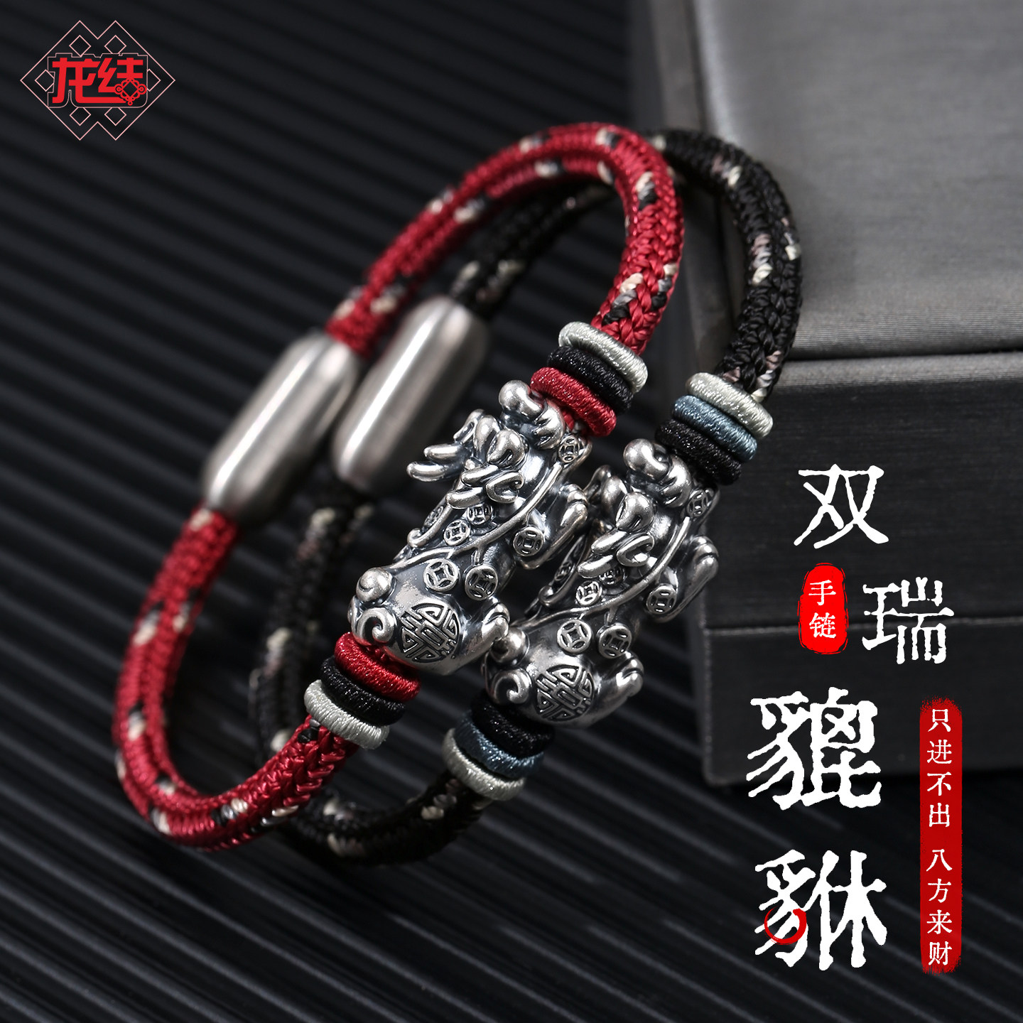 龙结双瑞S999足银貔貅手链聚财