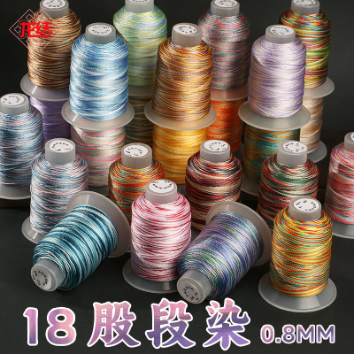 龙结新款18股段染彩色股线不掉色手工编织DIY珠宝手链绳敦煌配色