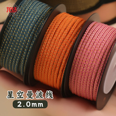 龙结星空曼波线2.0mm中国结制作手绳手链DIY饰品材料手工编织多色