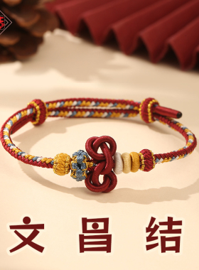 文昌结手绳金榜题名