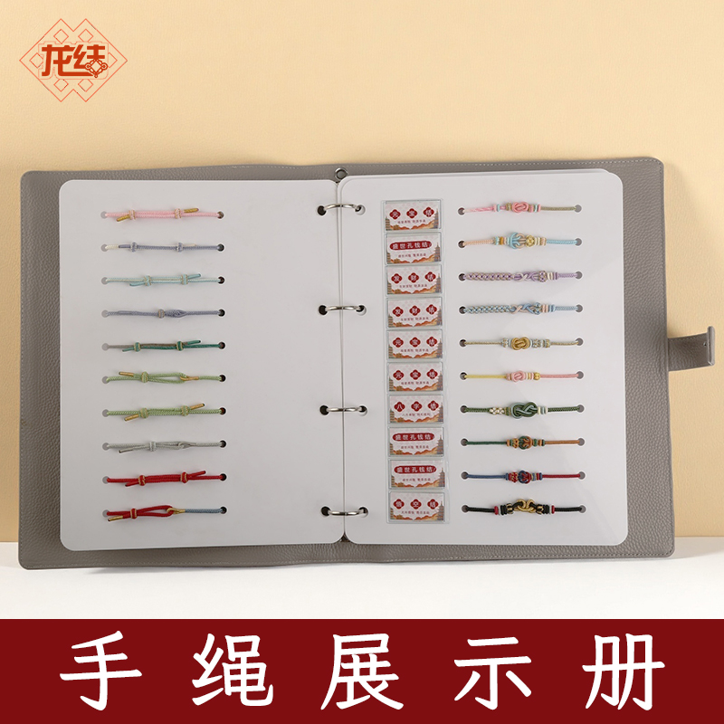 小红书爆款手绳展示册珠宝收纳