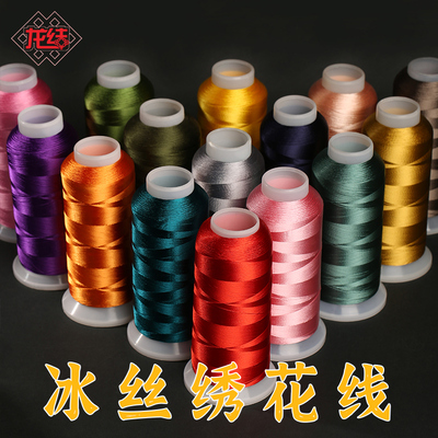 冰丝线绣花线人造丝龙结