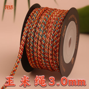 龙结玉米绳3.0mm串黄金珠宝DIY手绳吊坠饰品手工编织手链绳新品