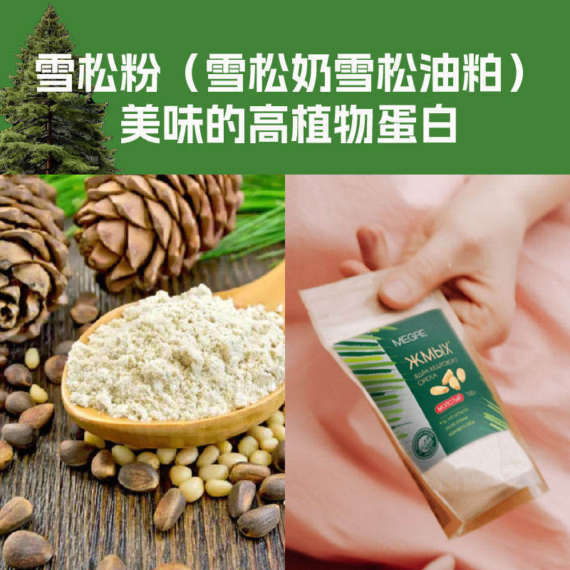 雪松子粉大人婴儿童孕妇运动员素食修者修复调整健康早餐代餐营养