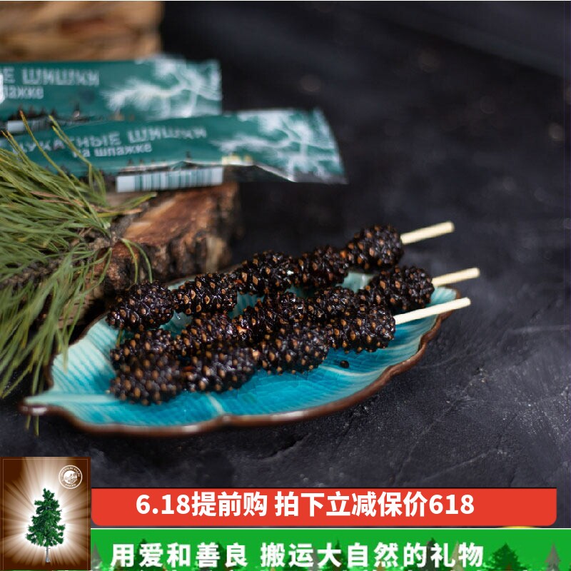 俄罗斯松果串蜜饯松果糖松果果脯松果软糖健康辅料零食原味新鲜