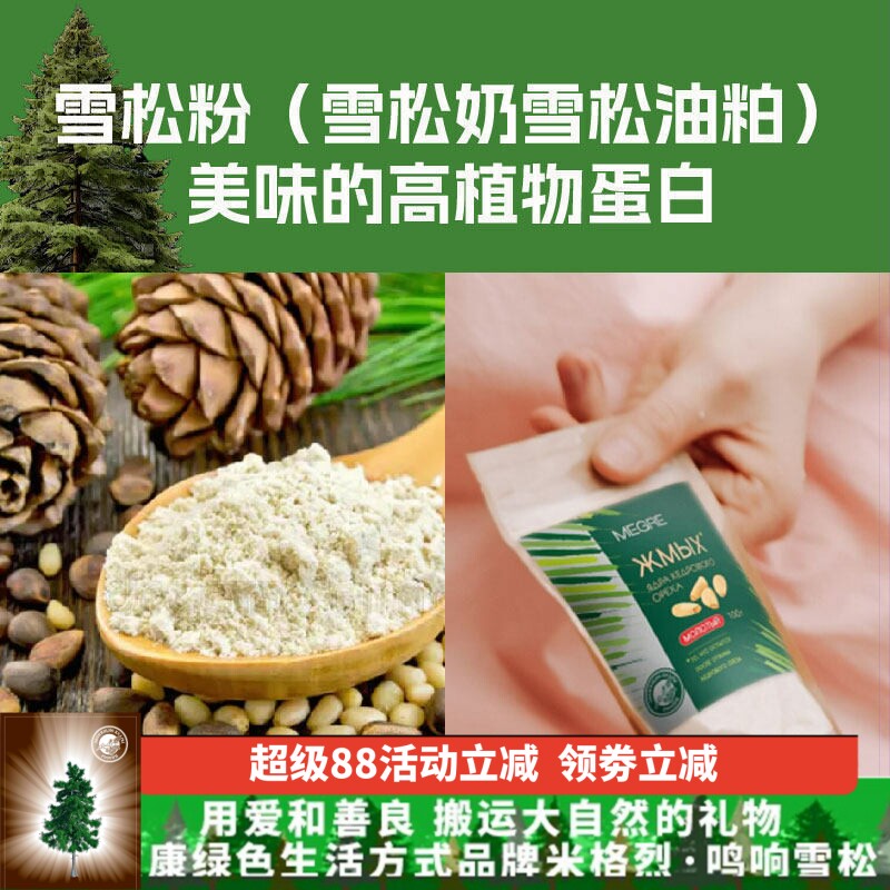 雪松子粉大人婴儿童孕妇运动员素食修者修复调整健康早餐代餐营养