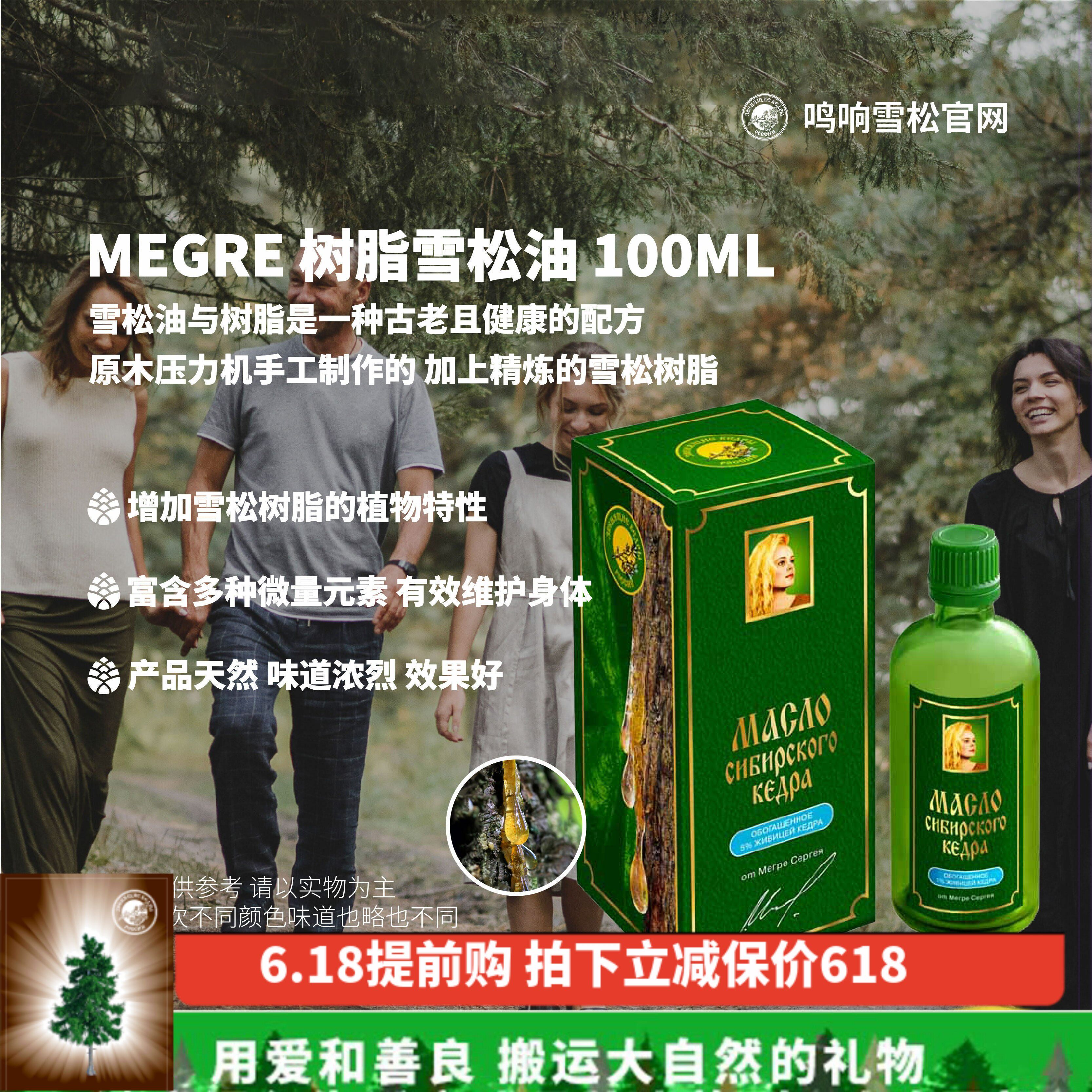 MEGRE 米格烈鸣响雪松 树脂雪松油松子油味道浓烈效果好天然纯净