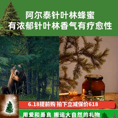 阿尔泰针叶林蜂蜜俄罗斯进口