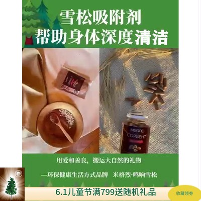 鸣响雪松吸附剂植物胶囊改善皮肤结构身心清洁净肠胃通畅每天备用