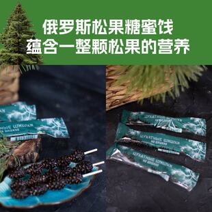 MEGER鸣响雪松幼松果串蜜饯松果糖俄罗斯松果果脯幼松糖松果软糖