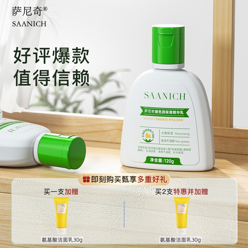 【赠洁面30g】玻色因保湿精华乳120g抗皱玻色因乳液紧致淡纹男女