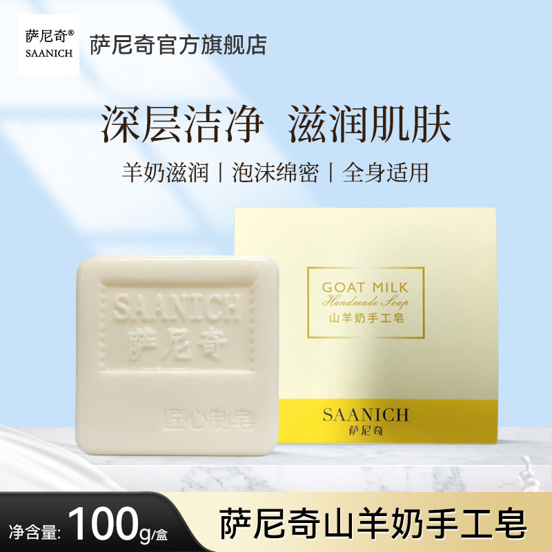 羊奶手工皂100g 清洁保湿滋润保湿适用脸手身体 碱性低不伤肤温和