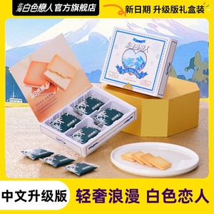 北海白色恋人夹心巧克力饼干12枚礼盒装生日情人节礼物旗舰店正品