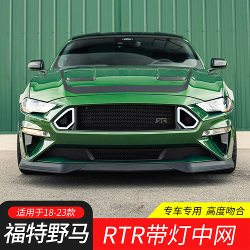 适用于18-23款野马RTR中网Mustang改装中网猪鼻子led中网带灯中网