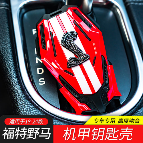 福特系列机甲钥匙壳时尚个性外观