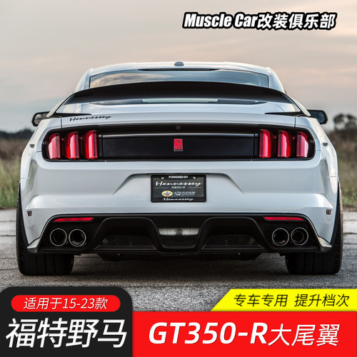 适用15-23款福特野马改装谢尔比GT350R赛道版大尾翼后押尾定风翼