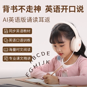 童乐思AI英语版 阅读诵神器 诵读耳返儿童学生背书记忆专用沉浸式
