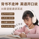 童乐思AI英语版 诵读耳返儿童学生背书记忆专用沉浸式 阅读诵神器