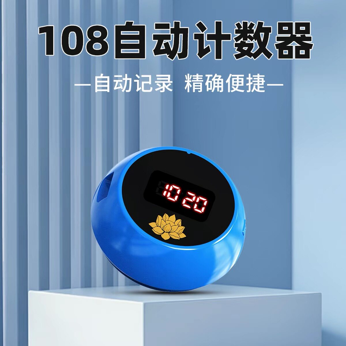 小在意红外自动感应计数器运动智能感应语音报数108计数器健身