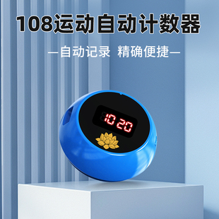 小在意红外自动感应大礼拜计数器天意运动108拜计数语音报数器新