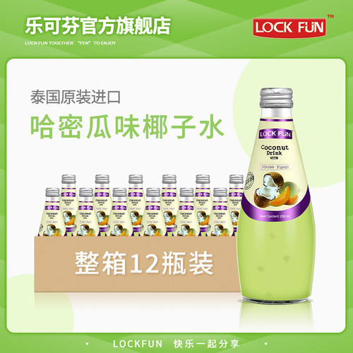 乐可芬泰国进口哈密瓜烘焙椰汁