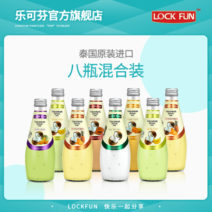 泰国进口乐可芬Lockfun椰汁饮料椰奶汁多口味果汁混合290ml 8瓶装