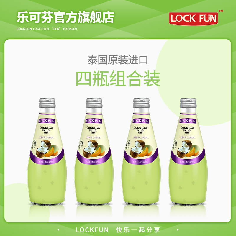 乐可芬泰国进口哈密瓜烘焙椰汁