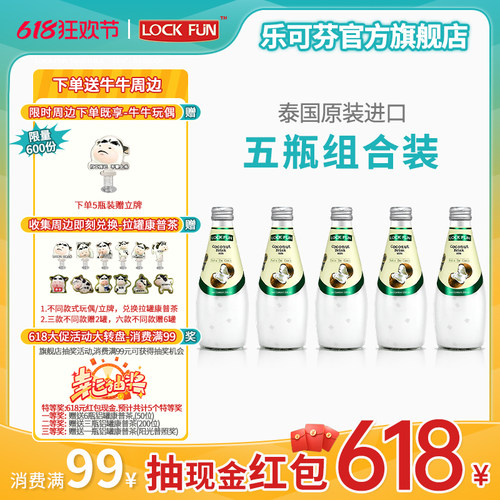 乐可芬泰国lockfun原味饮料椰汁