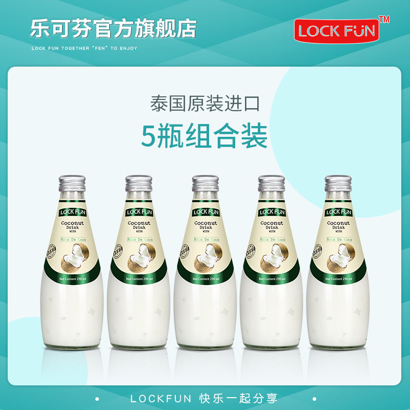 乐可芬泰国lockfun原味饮料椰汁图片