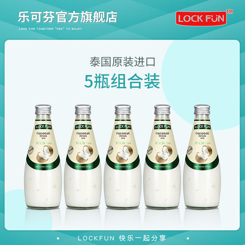 乐可芬泰国lockfun原味饮料椰汁