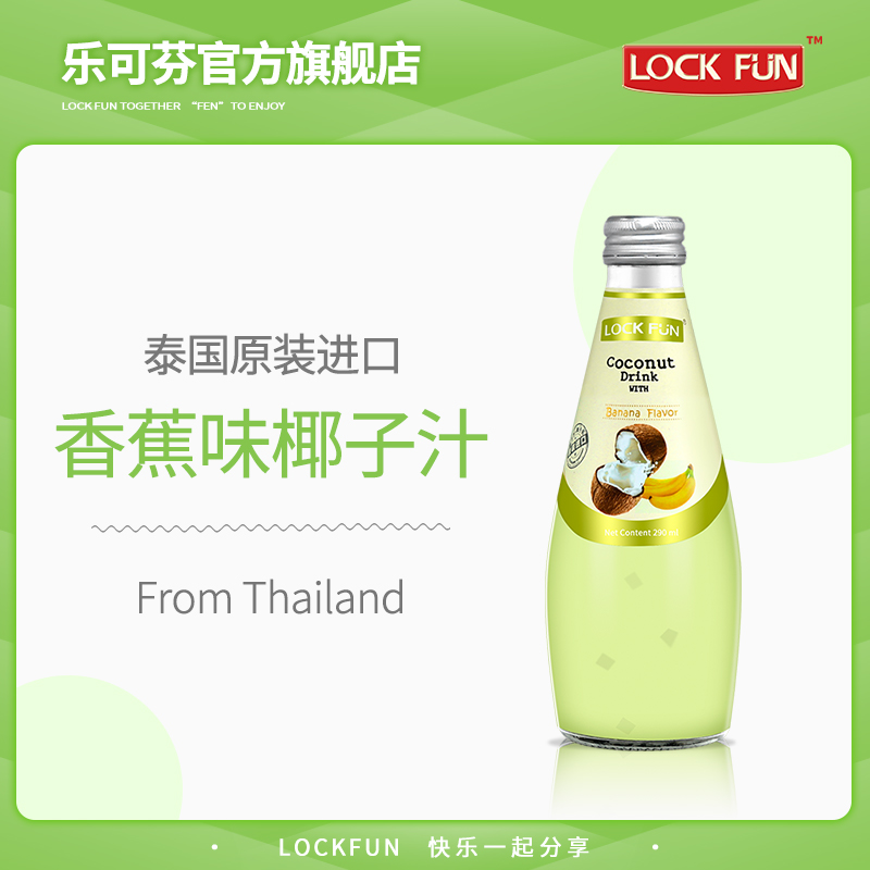 乐可芬泰国香蕉味饮品椰子汁