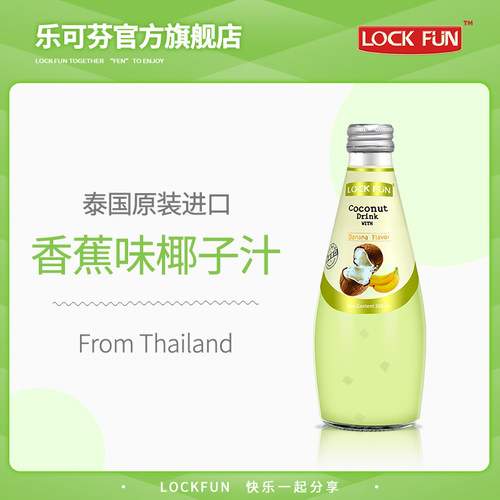 乐可芬泰国香蕉味饮品椰子汁