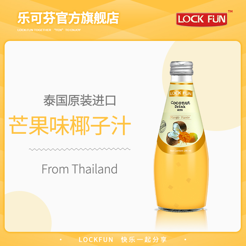 乐可芬泰国进口网红椰子汁饮料