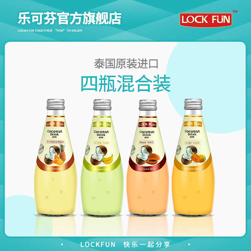 乐可芬泰国进口烘焙多种口味椰汁