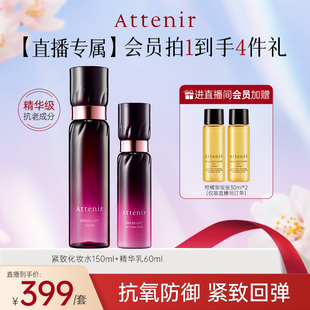 紧致化妆水 艾天然紧致塑颜日用精华乳液 进自播间领券