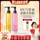 烈儿超值年货节 艾天然卸妆油第三代卸养全新升级0压气垫油