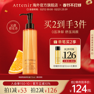 【立即抢购】艾天然卸妆油全新升级0压气垫油橙花香