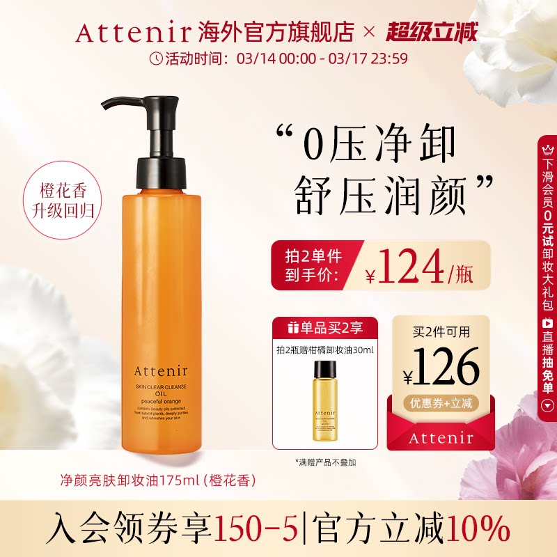 【立即抢购】艾天然卸妆油全新升级0压气垫油橙花香