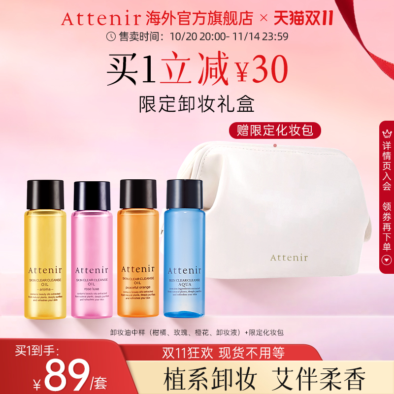 【立即抢购】艾天然限定化妆包套装旅行