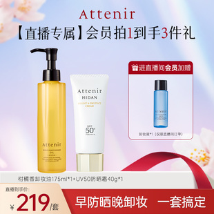 艾天然卸妆油第三代全新气垫油UV50防晒隔离霜 进自播间领券