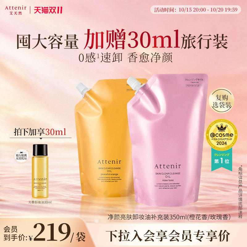【立即抢购】艾天然第三0压代气垫卸妆油新升级环保替换装