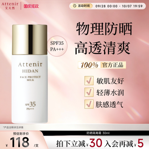 【立即抢购】艾天然物理防晒乳妆前隔离霜30ml轻薄水润热销榜官方