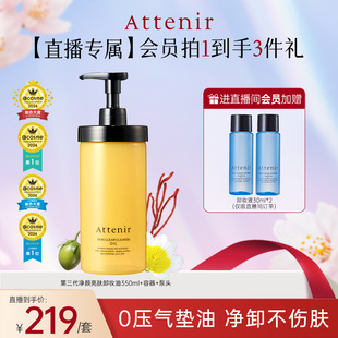 艾天然卸妆油全新0压气垫油大容量350ml 进自播间领券