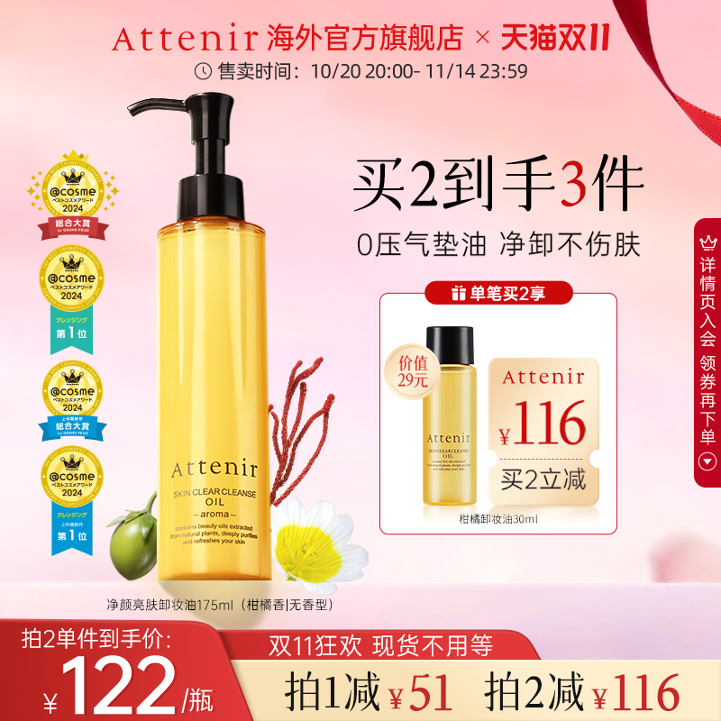 【立即抢购】艾天然卸妆油全新第三代0压气垫油卸养新升级