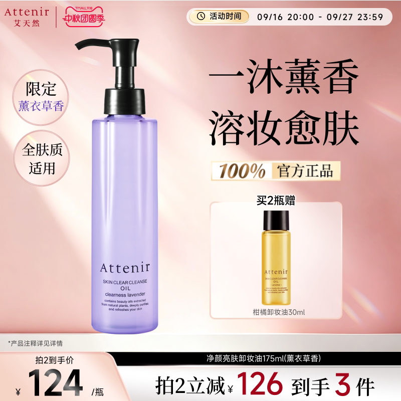 【立即抢购】艾天然卸妆油全新香型0压气垫油薰衣草香