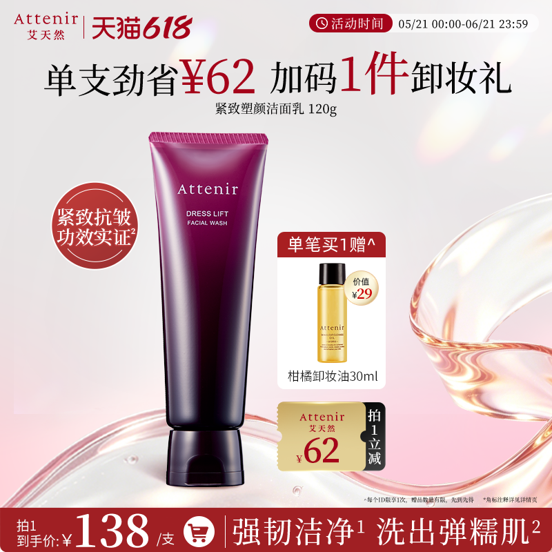 【立即抢购】艾天然紧致洁面乳保湿洗面奶清洁深层泡沫抗初老