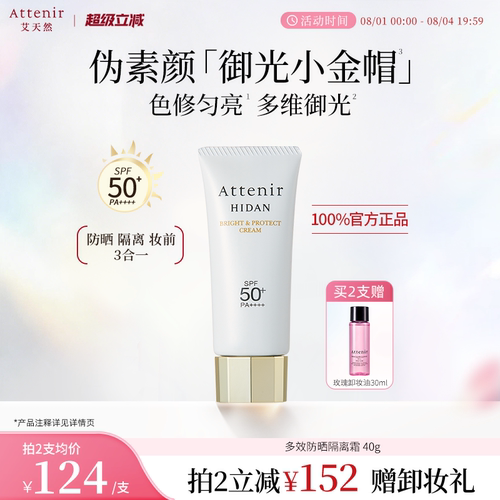 艾天然防晒修护隔离霜