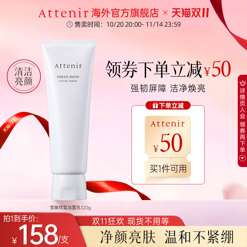 【立即抢购】艾天然雪臻优皙保湿洁面乳焕亮提亮抗初老